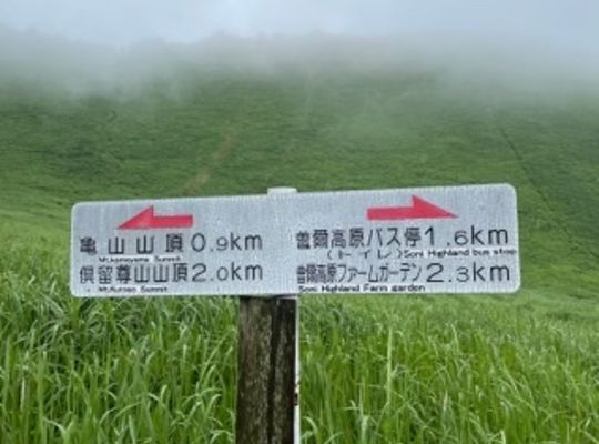 曽爾高原